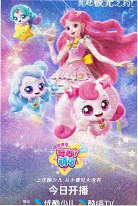 动画《松石回声》露天海报墙海报